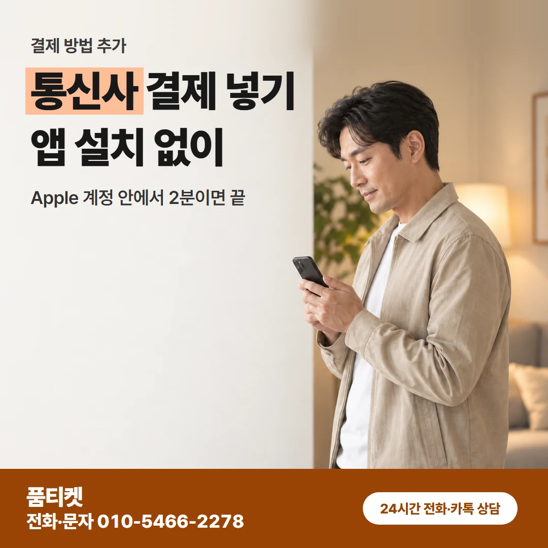 아이폰 현금화 결제 방법