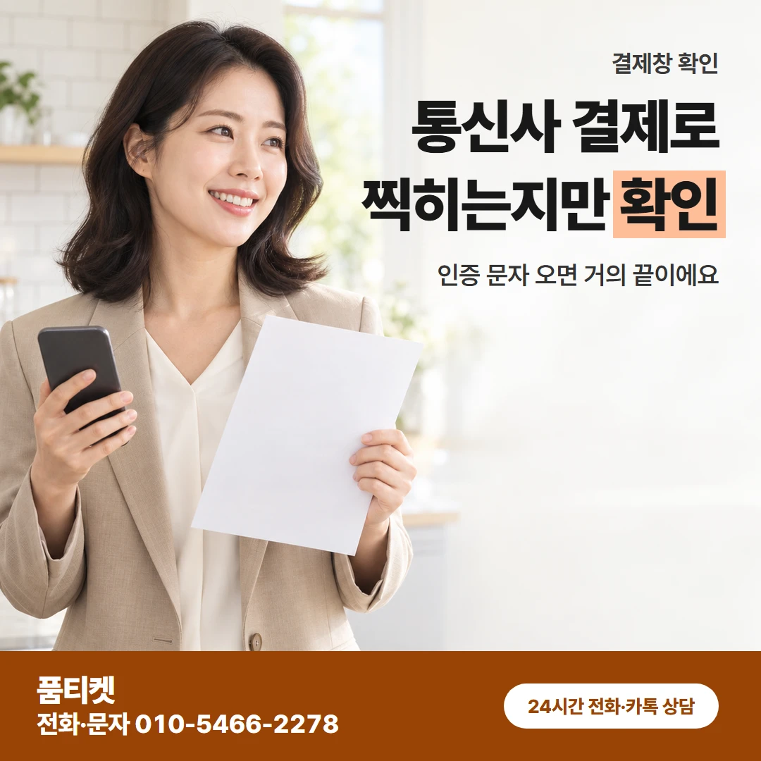 아이폰 현금화 결제 화면
